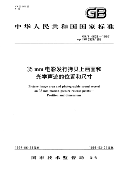 GB/T 4638-199735mm电影发行拷贝上画面和光学声迹的位置和尺寸Picture image area and photographic sound record on 35mm motion-Picture release prints-Position and dimensions
