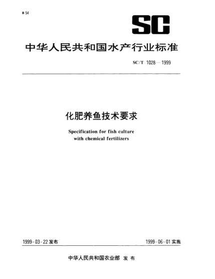 SC/T 1028-1999化肥养鱼技术要求Specification for fish culture with chemical fertilizers