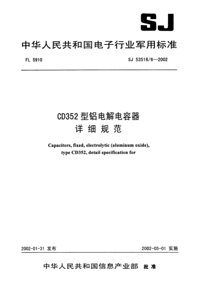 SJ 53516/6-2002CD352型铝电解电容器详细规范Capacitors  fixed  electrolytic (aluminum oxide)  type CD352  detail specification for