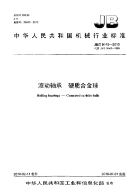 JB/T 9145-2010滚动轴承 硬质合金球Rolling bearings-Cemented carbide balls