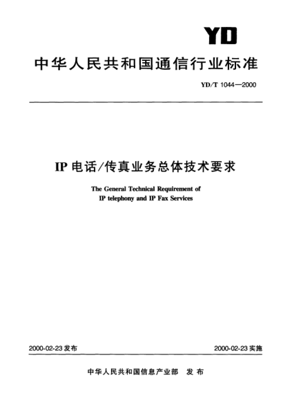 YD/T 1044-2000IP 电话/传真业务总体技术要求The General Technical Requirement of IP telephony an IP Fax Services
