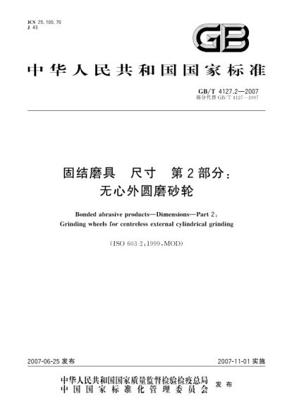 GB/T 4127.2-2007固结磨具 尺寸 第2部分:无心外圆磨砂轮