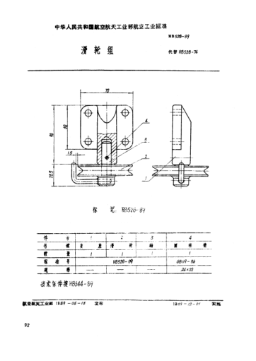 HB 528-1989滑轮组