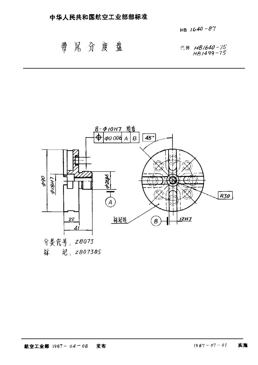 HB 1640-1987带尾分度盘