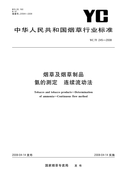YC/T 245-2008烟草及烟草制品.氨的测定.连续流动法