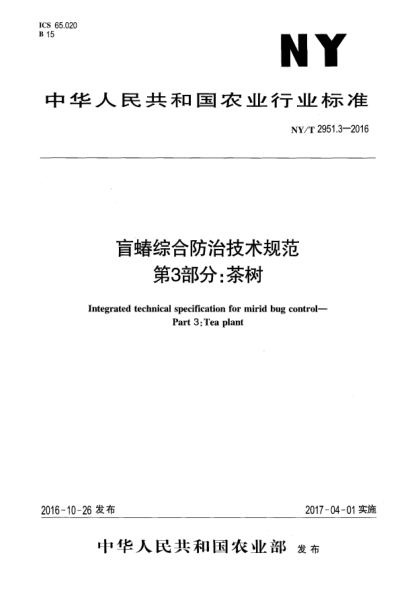 NY/T 2951.3-2016盲蝽综合防治技术规范  第3部分:茶树