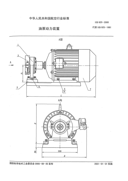 HB 925-2000油泵动力装置