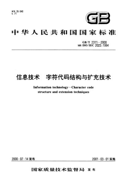 GB/T 2311-2000信息技术  字符代码结构与扩充技术Information processing-ISO 7-bit and 8-bit coded character sete-Code extension techniques