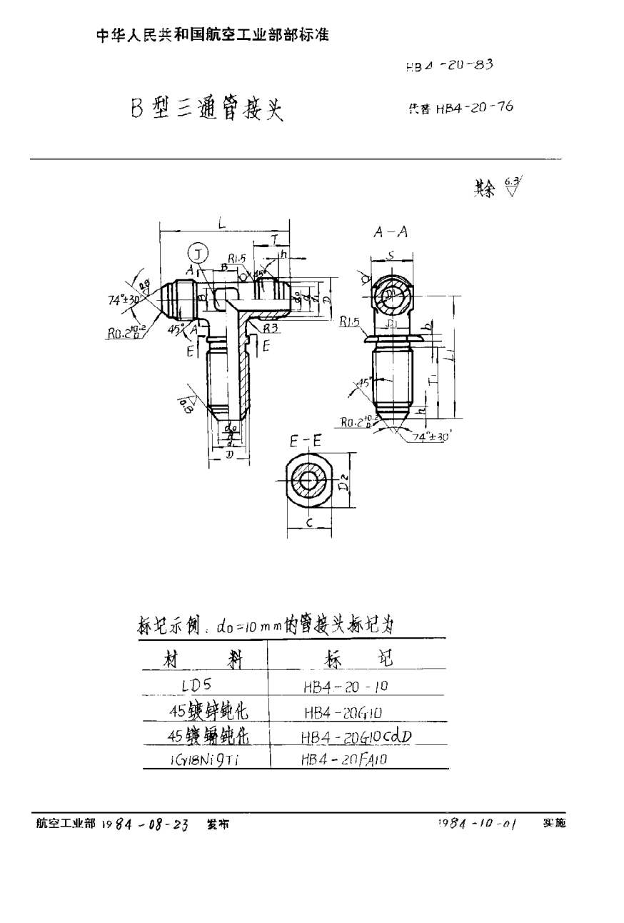 HB 4-20-1983Ｂ型三通管接头
