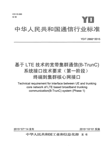 YD/T 2860-2015基于LTE技术的宽带集群通信(B-TrunC)系统接口技术要求(第一阶段)  终端到集群核心网接口