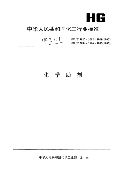 HG/T 3018-1988氯化石蜡热稳定指数的测定Chlorinated paraffins--Determination of thermal stability index