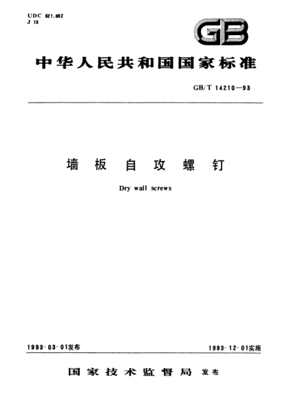 GB/T 14210-1993墙板自攻螺钉Dry wall screws