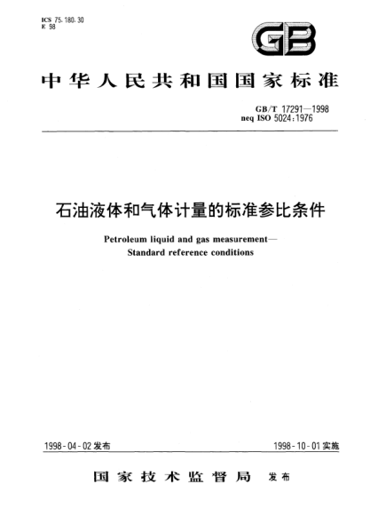 GB/T 17291-1998雷竞技世界杯手机登录液体和气体计量的raybet雷电竞电竞app下载地址参比条件Petroleum liquid and gas measurement --STANDARD reference conditions