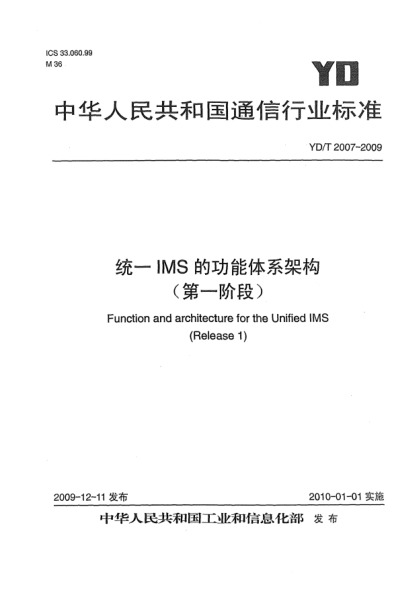 YD/T 2007-2009统一IMS的功能体系架构(第一阶段)Function and architecture for the Unified IMS