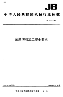 JB 7741-1995金属切削加工 安全要求