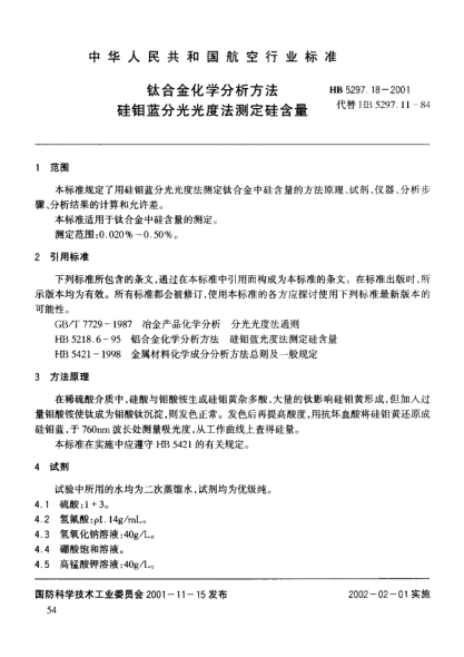HB 5297.18-2001钛合金化学分析方法 硅钼蓝分光光度法测定硅含量
