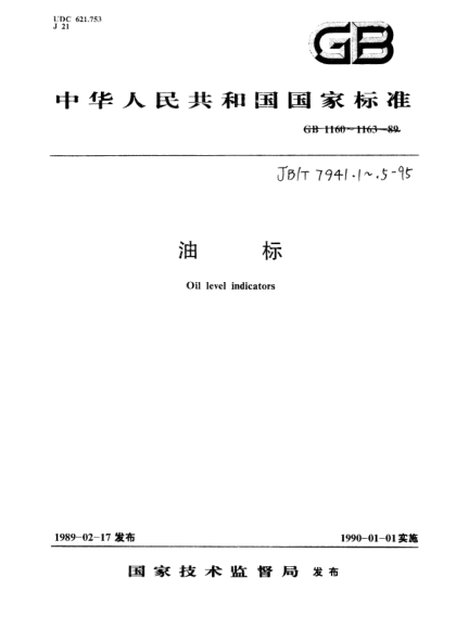 JB/T 7941.5-1995油标技术条件Oil level indicators technical apecification