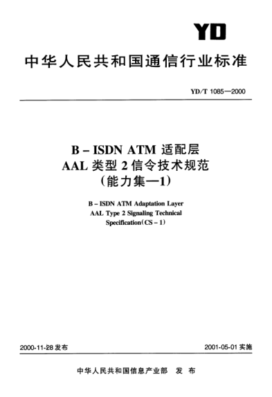 YD/T 1085-2000B-ISDN ATM适配层AAL类型2信令技术规范（能力集-1）B-ISDN ATM Adaptation Layer AAL Type 2 Signaling Technical Specification (CS-1)