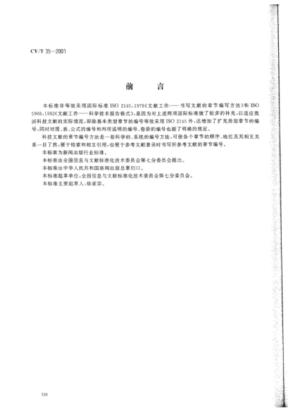 CY/T 35-2001科技文献的章节编号方法Numbering of divisions and subdivisions in scientific and technical documents