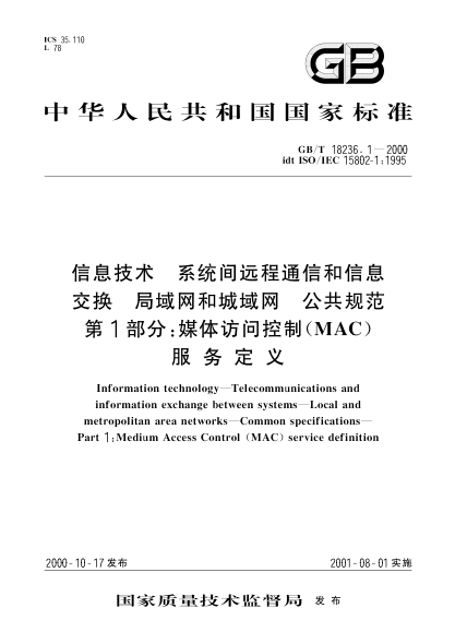 GB/T 18236.1-2000信息技术  系统间远程通信和信息交换 局域网和城域网 公共规范 第1部分:媒体访问控制(MAC)服务定义Information technology-Telecommunications and information exchange between systems-Local and metropolitan area networks-Common specifications-Part 1:Medium Access Control(MAC)service def
