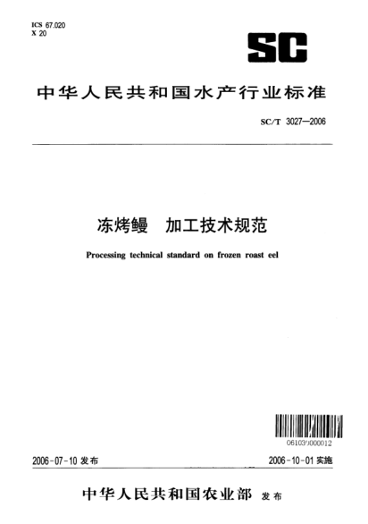 SC/T 3027-2006冻烤鳗  加工技术规范