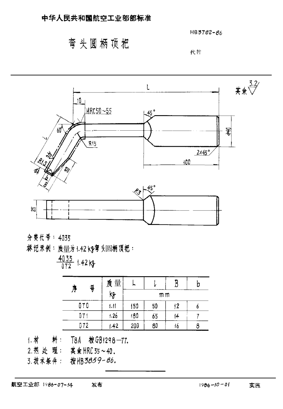 HB 3782-1986弯头圆柄顶把