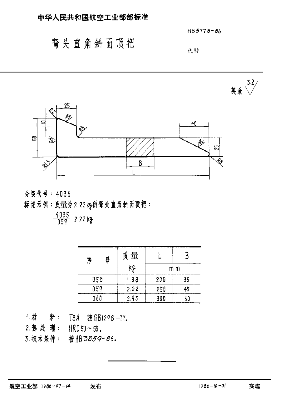 HB 3778-1986弯头直角斜面顶把