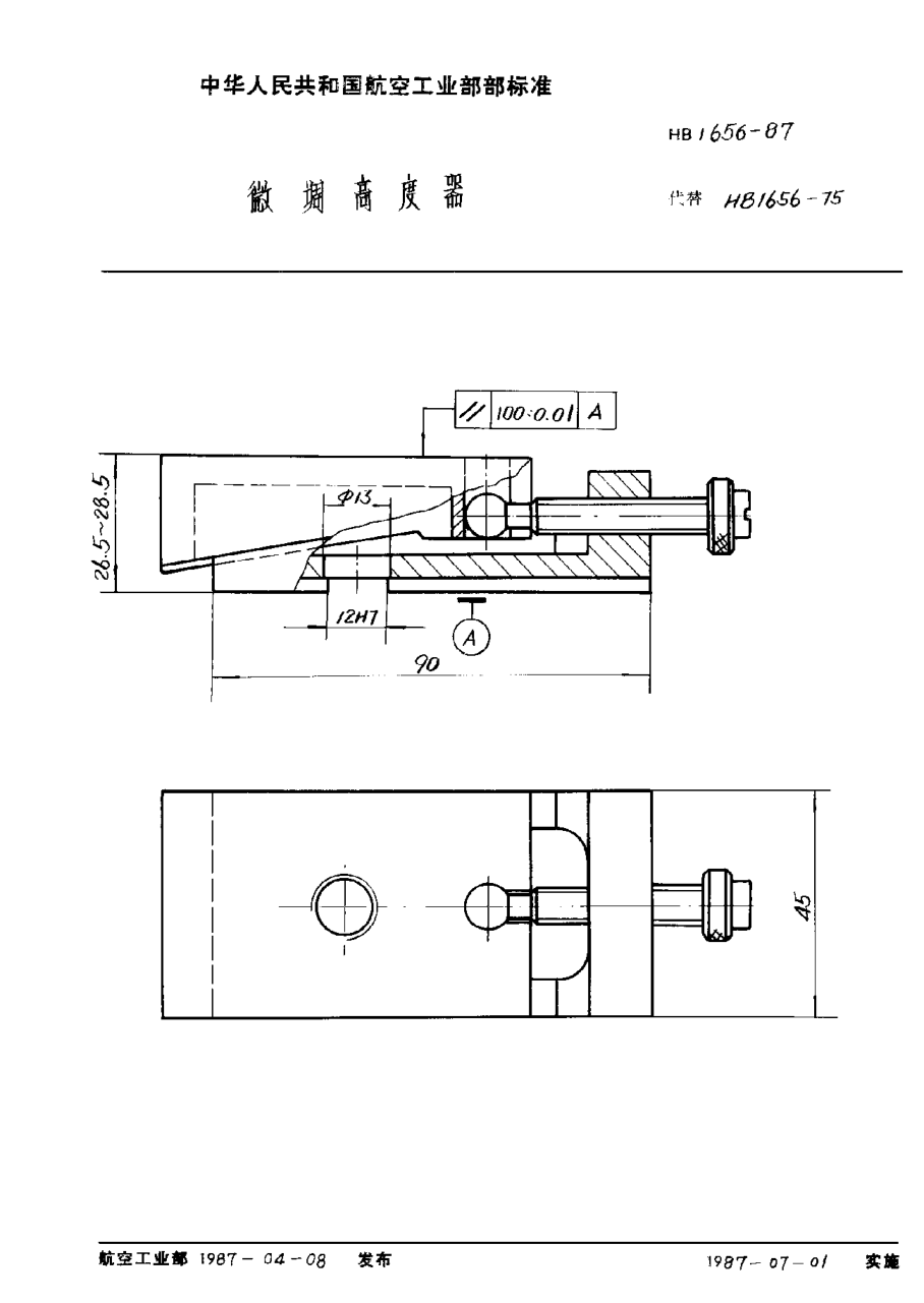 HB 1656-1987微调高度器