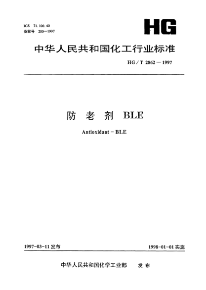 HG/T 2862-1997防老剂BLEAntioxidant -- BLE