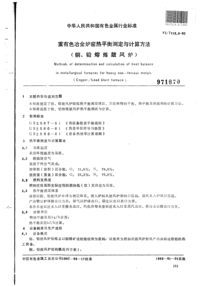 YS/T 118.8-1992重有色冶金炉窑热平衡测定与计算方法（铜、铅熔炼鼓风炉）Methods of determination and calculation of heat balance in metallurgical furnaces for heavy non-ferrous metals (Copper/Lead blast furnace)
