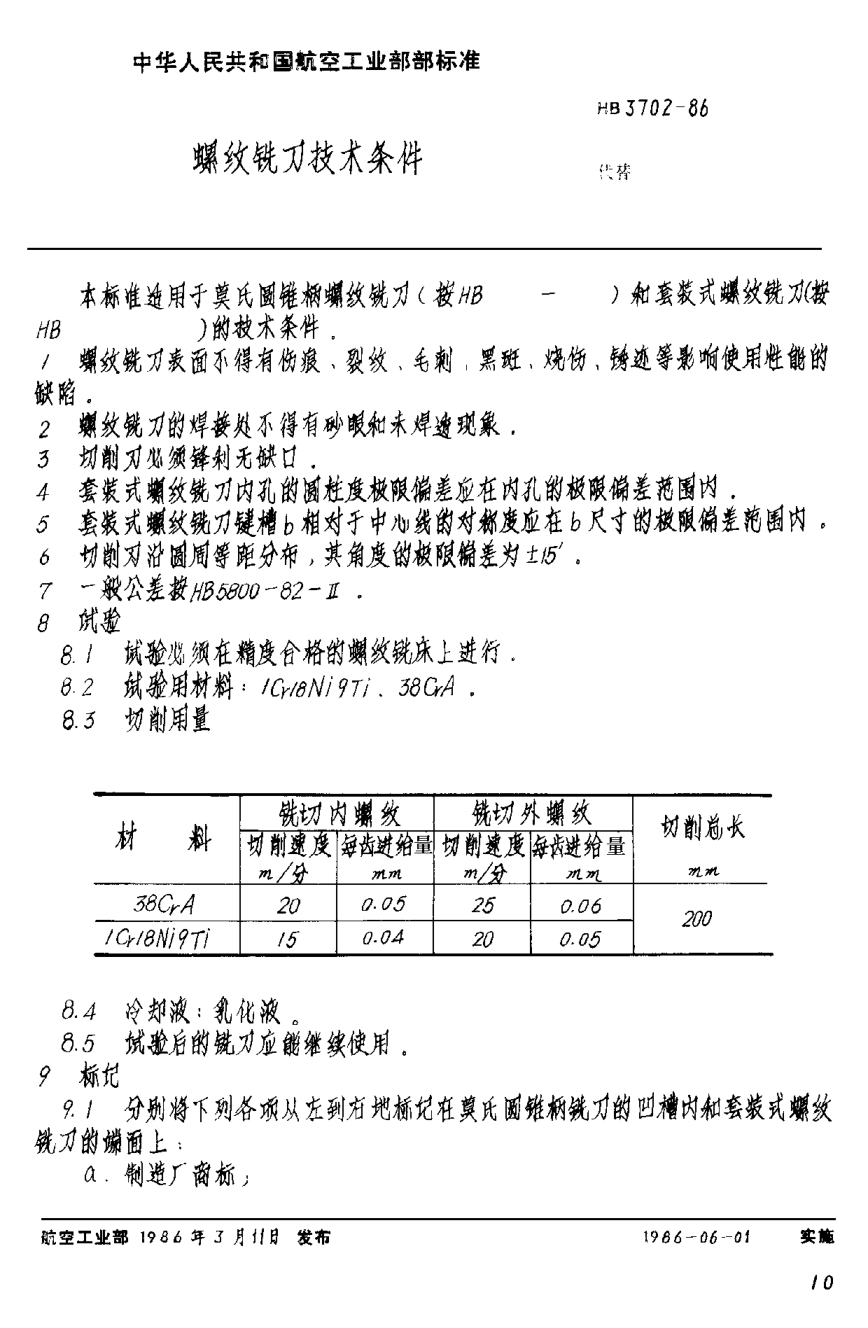 HB 3702-1986螺纹铣刀技术条件