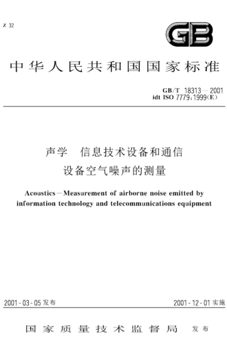 GB/T 18313-2001声学  信息技术设备和通信设备空气噪声的测量Acoustics-Measurement of airborne noise emitted by information technology and telecommunications equipment