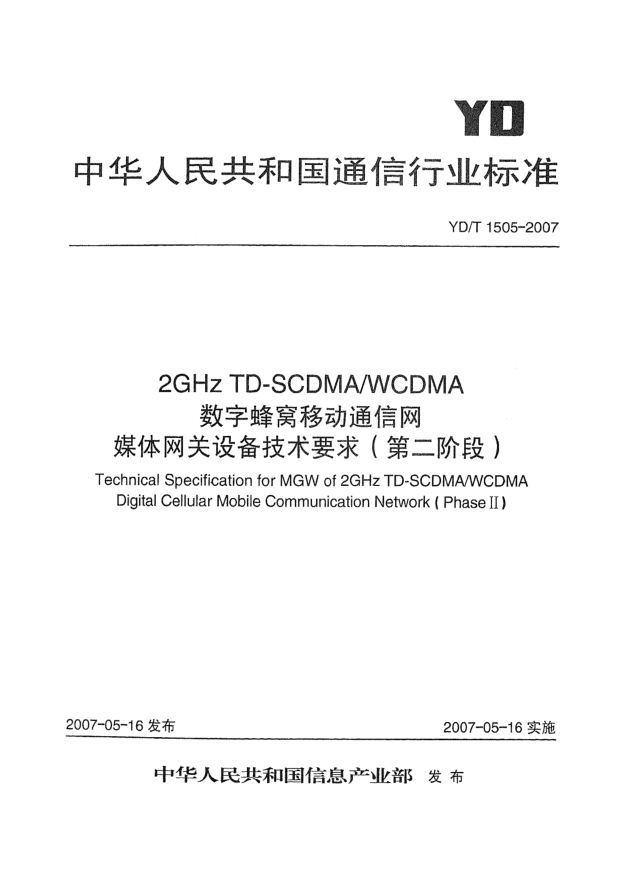 YD/T 1505-20072GHz TD-SCDMA/WCDMA数字蜂窝移动通信网媒体网关设备技术要求(第二阶段)