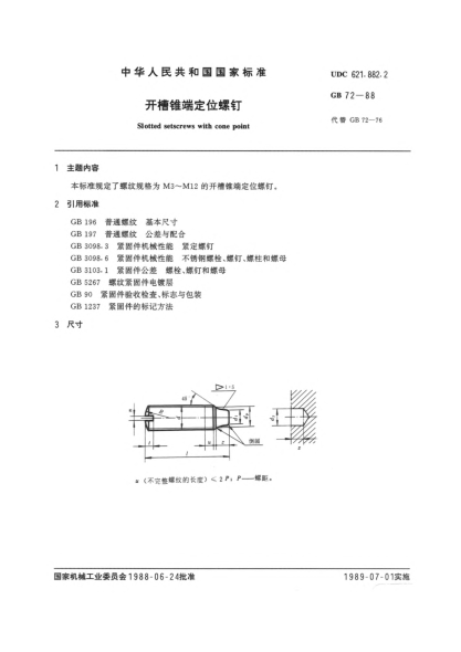GB/T 72-1988开槽锥端定位螺钉Slotted set screws with cone point