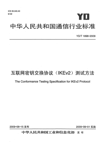 YD/T 1898-2009互联网密钥交换协议(IKEv2)测试方法The Conformance Testing Specification for IKEv2 Protocol
