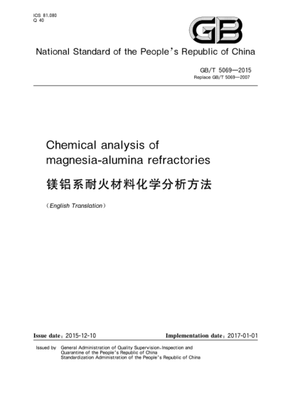 GB/T 5069-2015镁铝系耐火材料化学分析方法