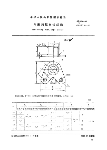 GB/T 931-1988角形托板自锁螺母Self-locking nuts,angle