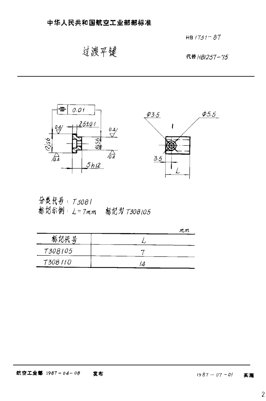 HB 1731-1987过渡平键