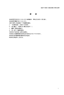 GB/T 19324-2003涂附磨具  带除尘孔砂页Coated abrasives—Plain sheets with holes for dust extraction