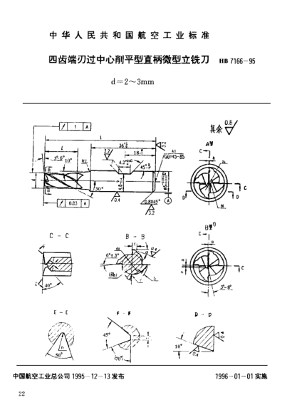 HB 7166-1995四齿端刃过中心削平型直柄微型立铣刀
