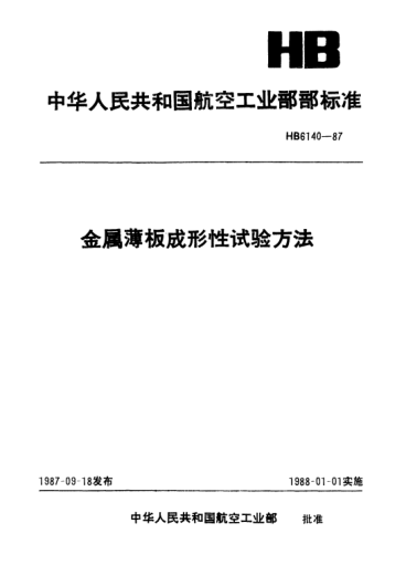 HB 6140.7-1987金属薄板成形性试验方法.扩孔试验
