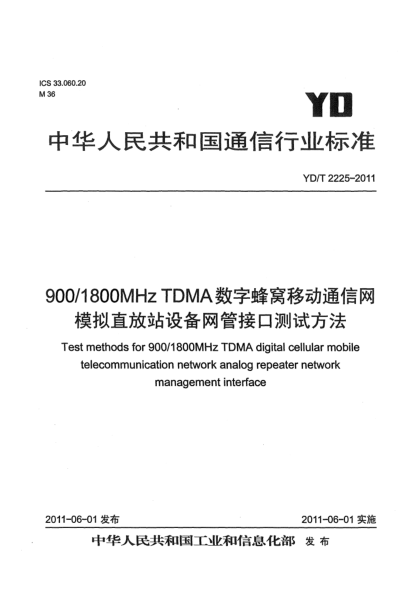 YD/T 2225-2011900/1800MHz TDMA数字蜂窝移动通信网.模拟直放站设备网管接口测试方法