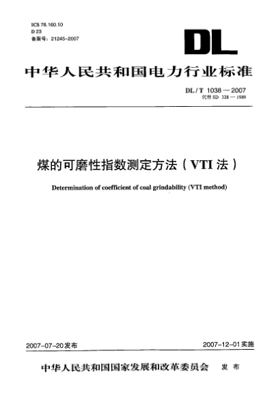 DL/T 1038-2007煤的可磨性指数测定方法(VTI法)