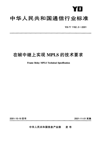 YD/T 1162.3-2001在帧中继上实现MPLS的技术要求Frame Relay MPLS Technical Specification