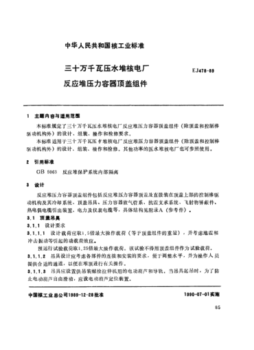 *EJ/T 478-1989三十万千瓦压水堆核电厂.反应堆压力容器顶盖组件