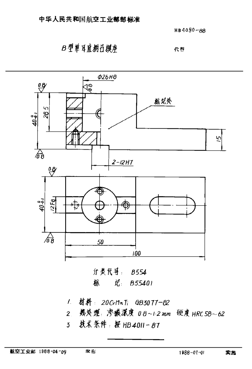HB 4090-1988Ｂ型单耳直柄凸模座