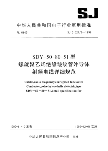 SJ 51524/3-1999SDY-50-80-51型螺旋聚乙烯绝缘皱纹管外导体射频电缆详细规范Cables,radio frequency,corrugated tube outer conductor,polyethylene helix dielectric,Type SDY-50-80-51, Detail specification for