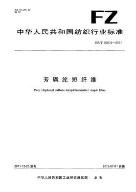 FZ/T 52016-2011芳砜纶短纤维Poly(diphenyl sulfone-terephthalamide) staple fiber