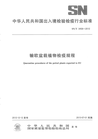 SN/T 3458-2012输欧盆栽植物检验检疫监管规程