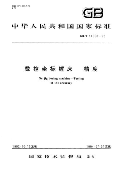 GB/T 14660-1993数控坐标镗床  精度NC jig boring machine－Testing of the accuracy